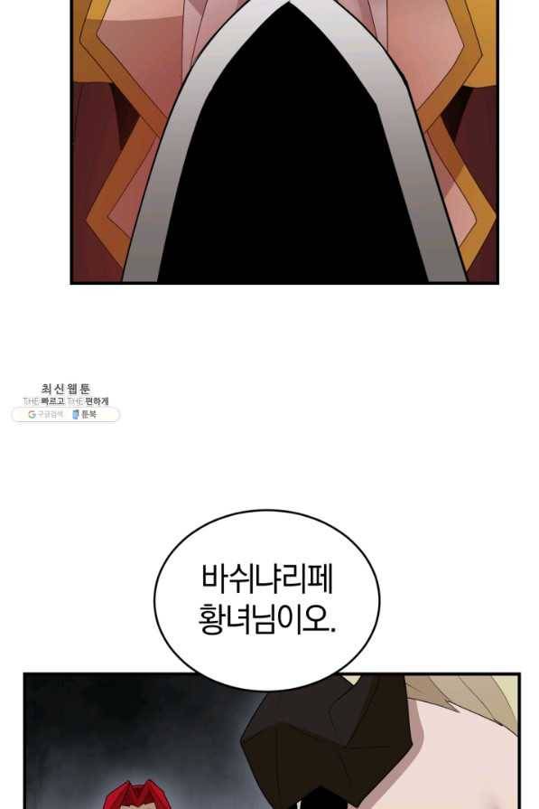 던전 마제스티 145화 45