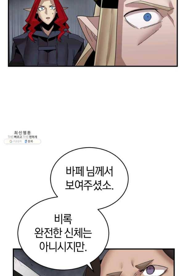 던전 마제스티 145화 46