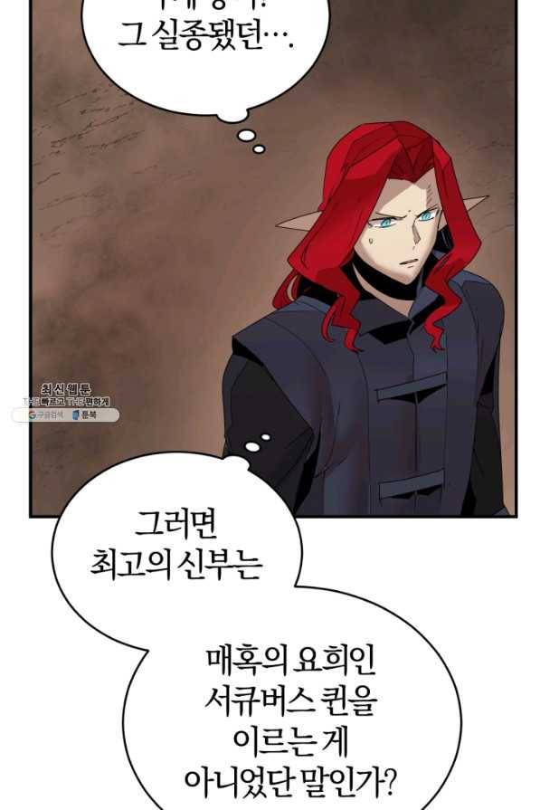 던전 마제스티 145화 49
