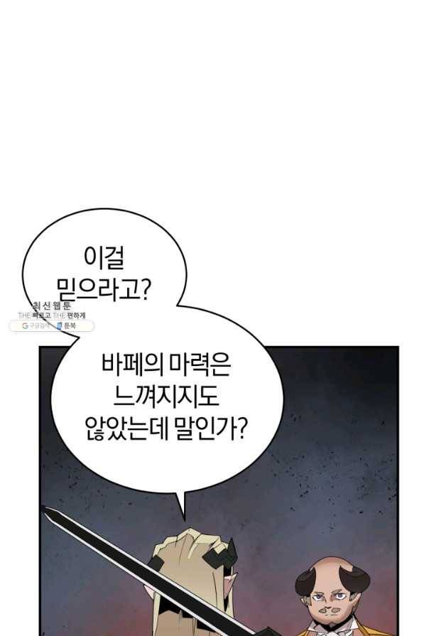 던전 마제스티 145화 51
