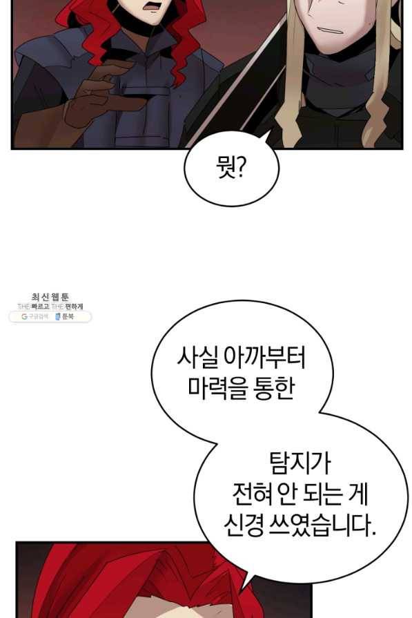 던전 마제스티 145화 53