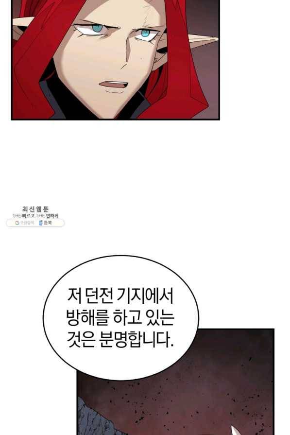 던전 마제스티 145화 54