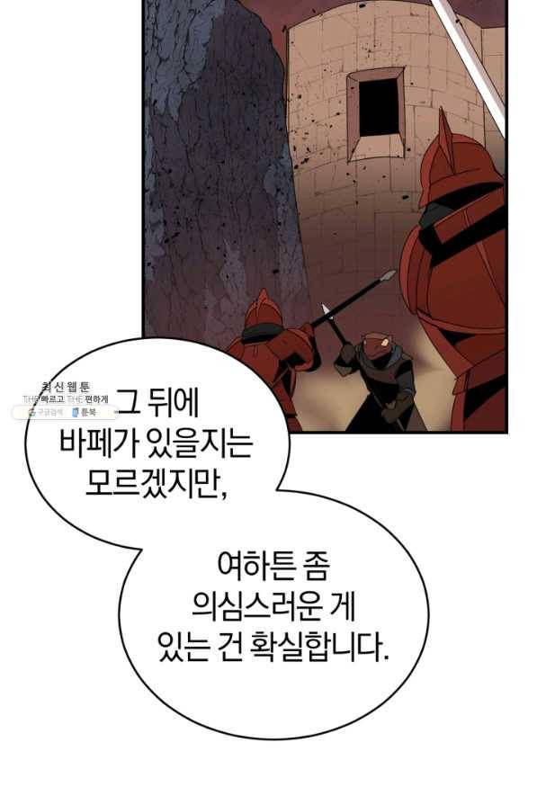던전 마제스티 145화 55
