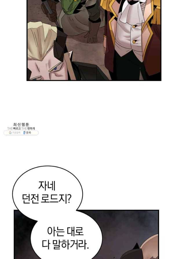 던전 마제스티 145화 57