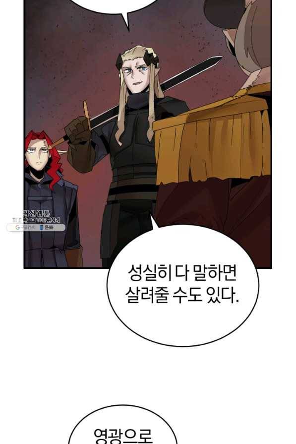 던전 마제스티 145화 58