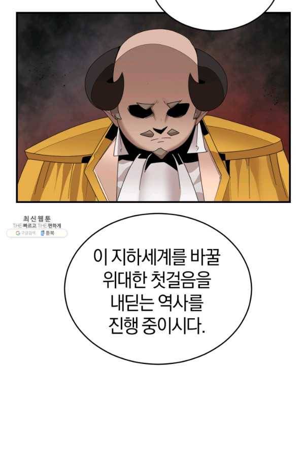 던전 마제스티 145화 60
