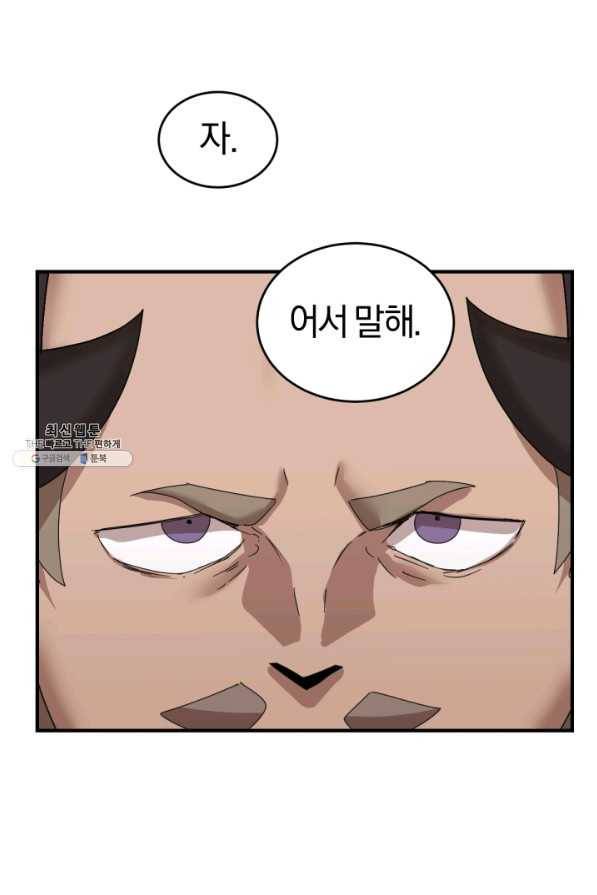 던전 마제스티 145화 61
