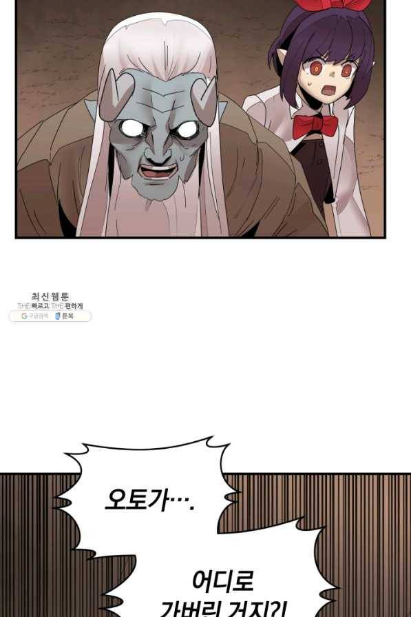 던전 마제스티 145화 67