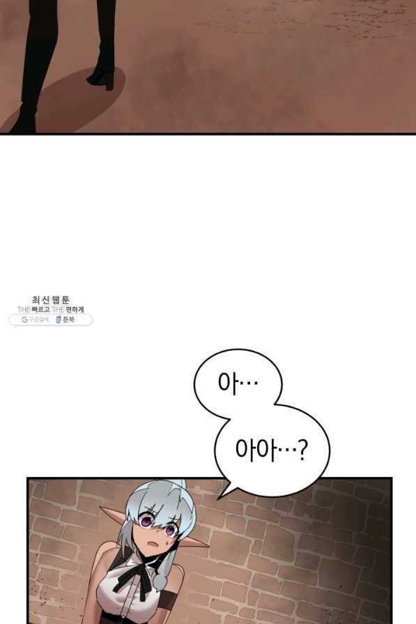 던전 마제스티 145화 69