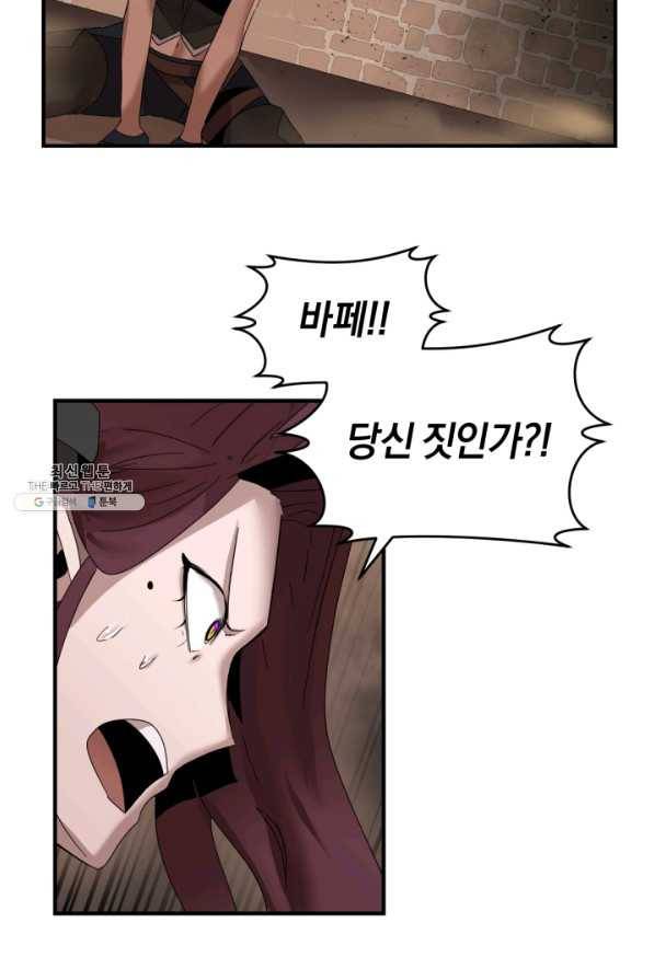 던전 마제스티 145화 70