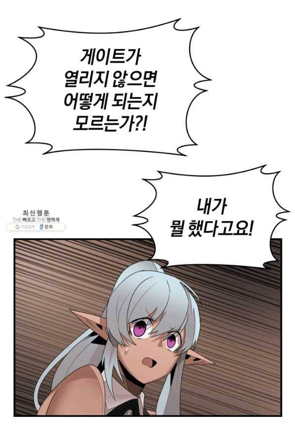 던전 마제스티 145화 71
