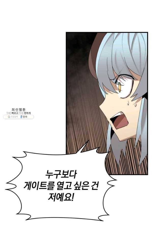 던전 마제스티 145화 72