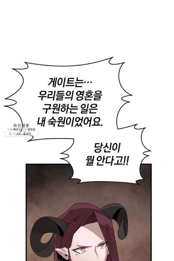 던전 마제스티 145화 73