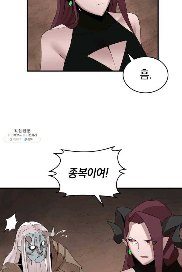 던전 마제스티 145화 74