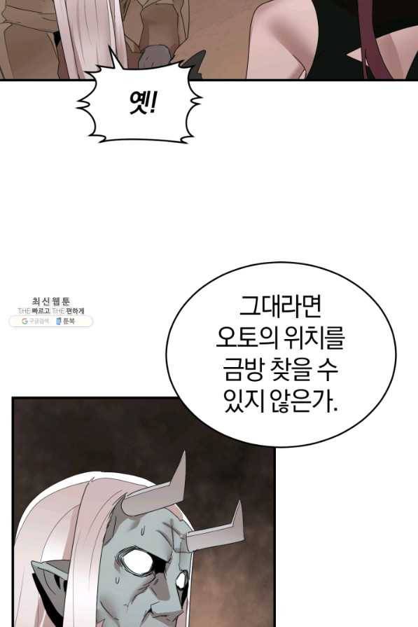 던전 마제스티 145화 75