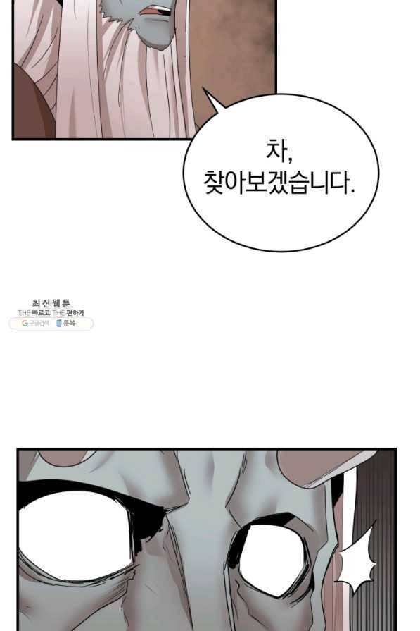 던전 마제스티 145화 76