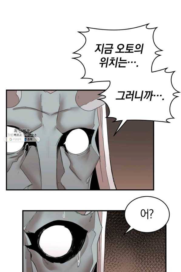던전 마제스티 145화 78