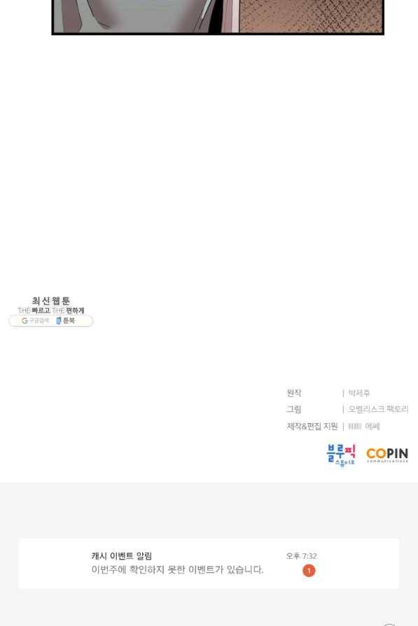 던전 마제스티 145화 79
