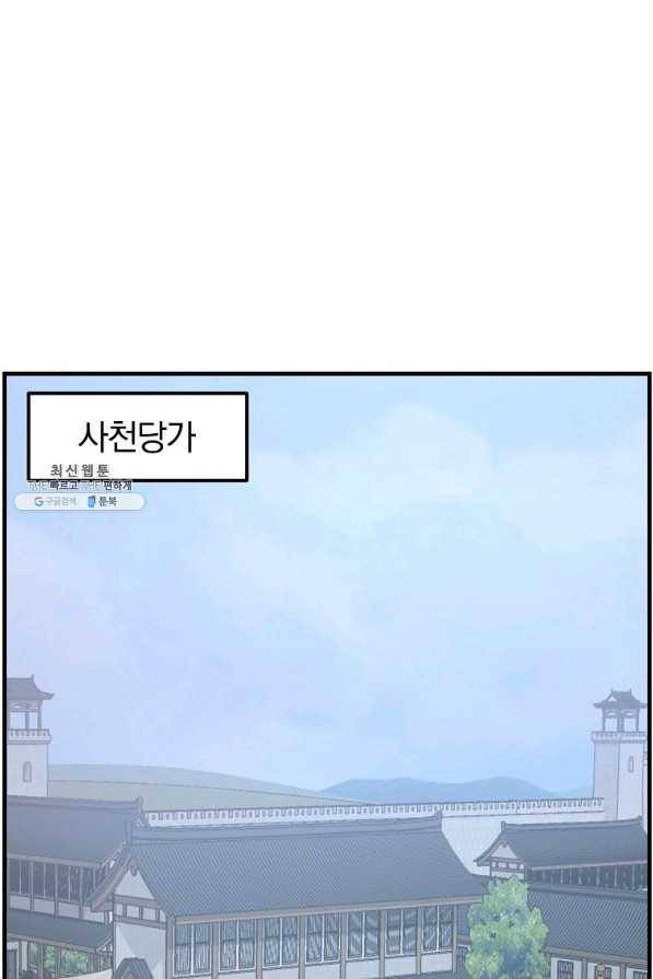 불사무적 235화 2