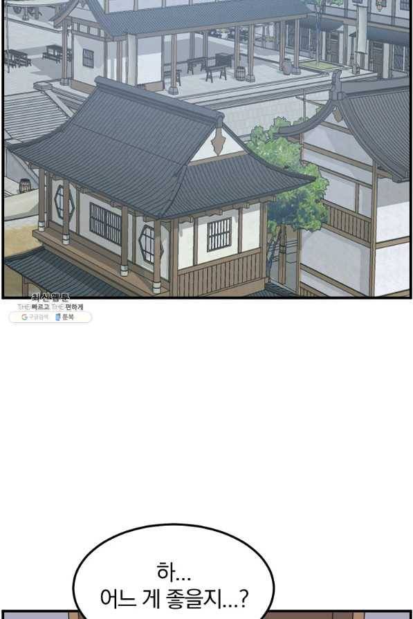 불사무적 235화 3