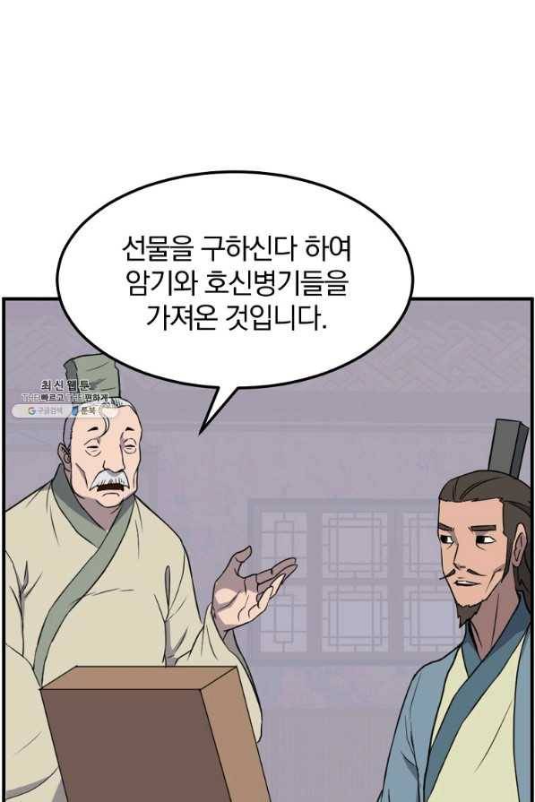 불사무적 235화 5