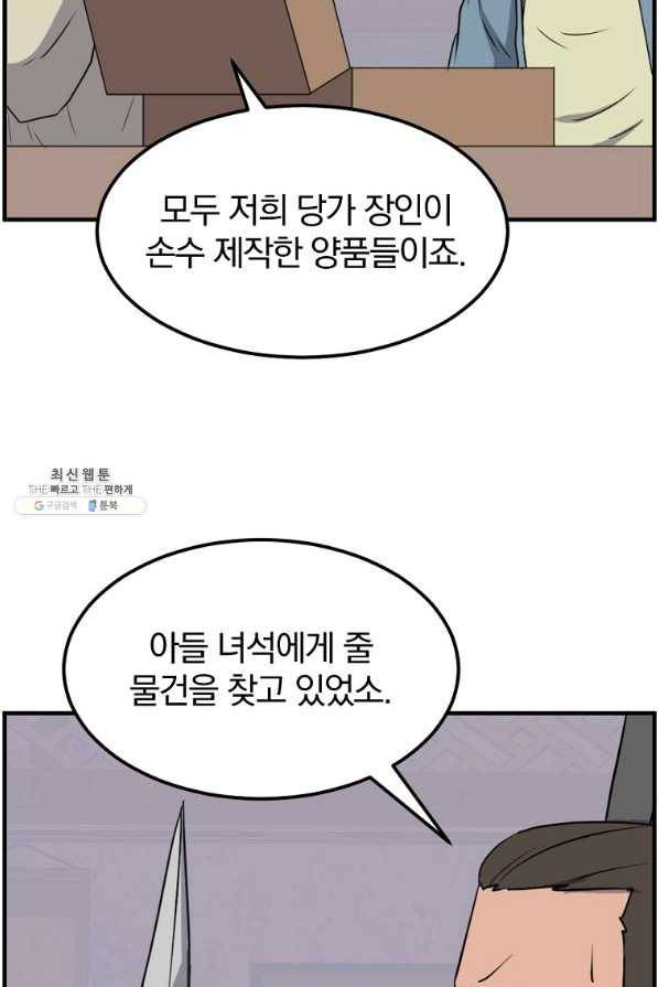 불사무적 235화 6