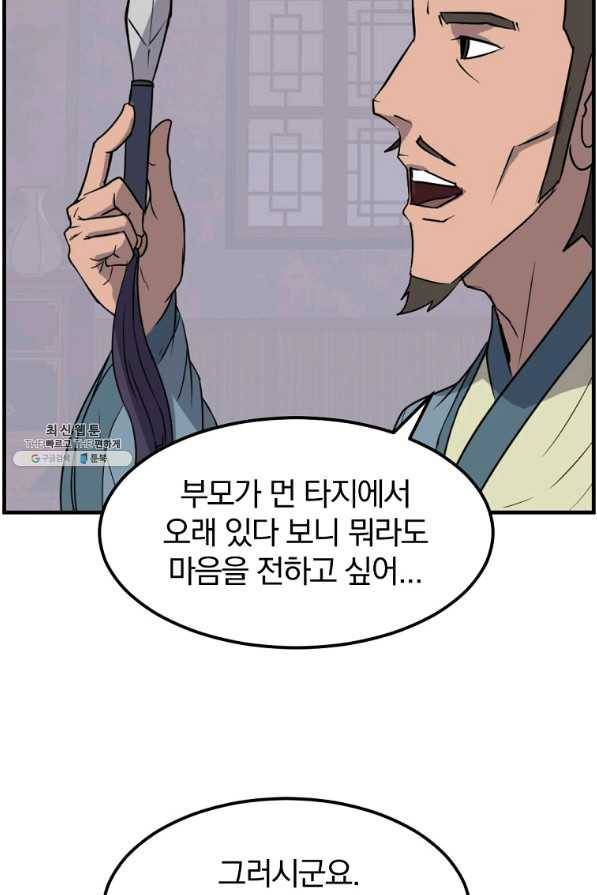 불사무적 235화 7