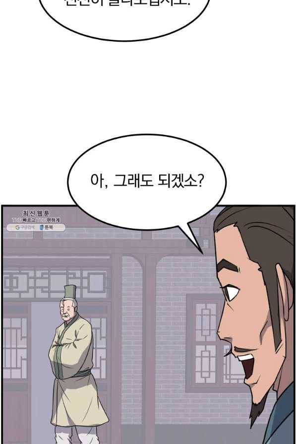 불사무적 235화 9