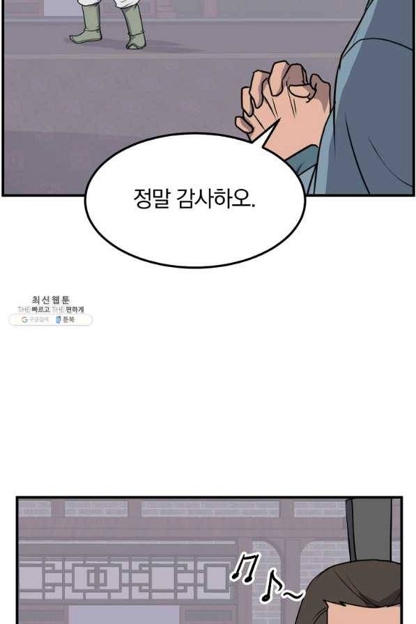 불사무적 235화 10