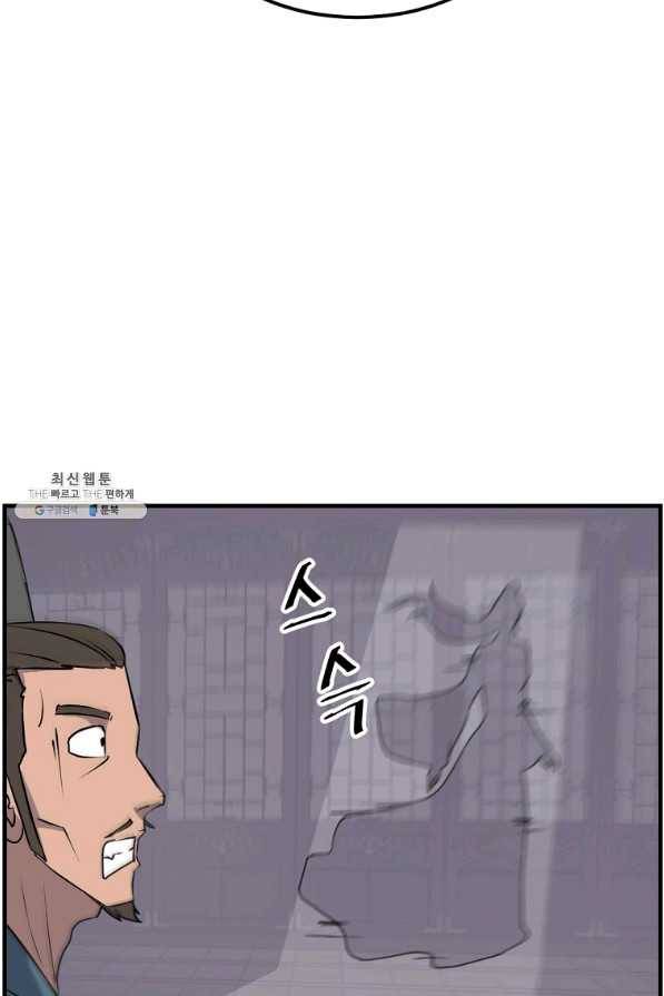 불사무적 235화 13