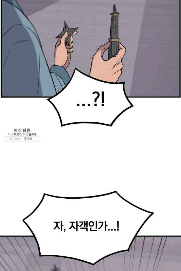 불사무적 235화 14