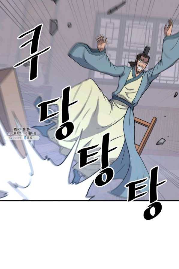 불사무적 235화 15