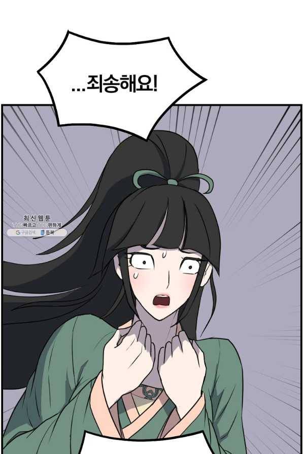 불사무적 235화 16