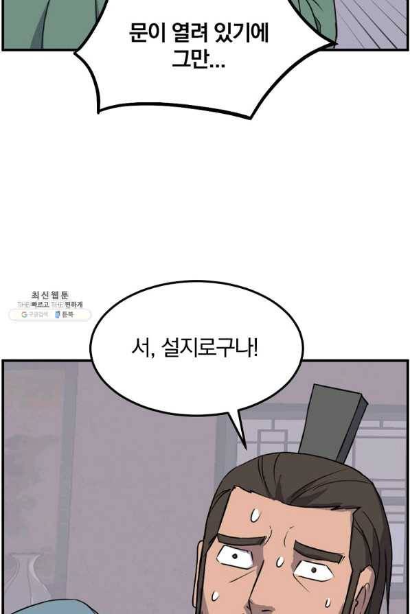 불사무적 235화 17