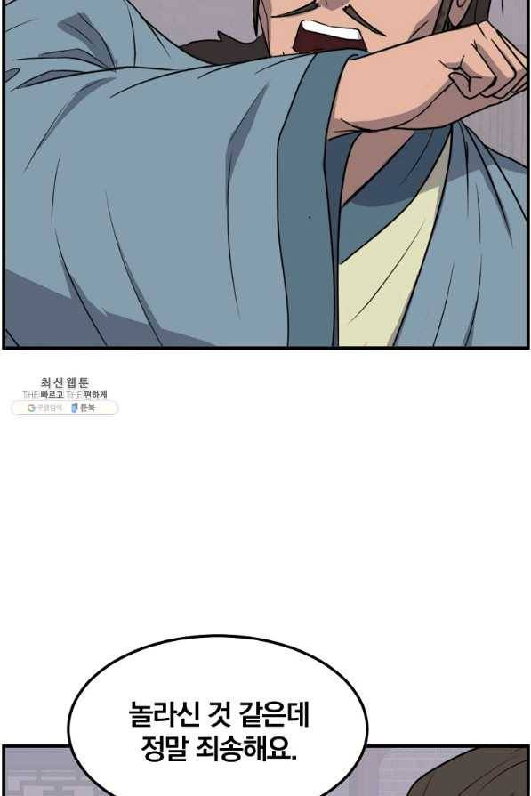 불사무적 235화 18