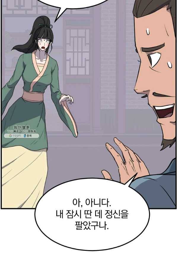 불사무적 235화 19