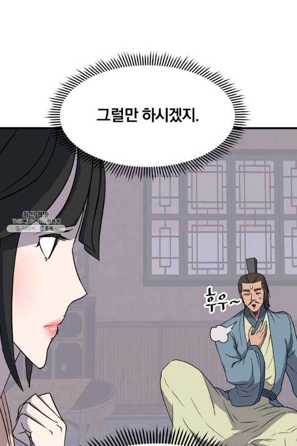 불사무적 235화 20