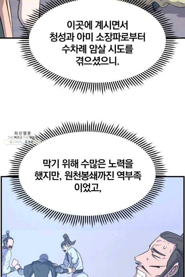 불사무적 235화 21