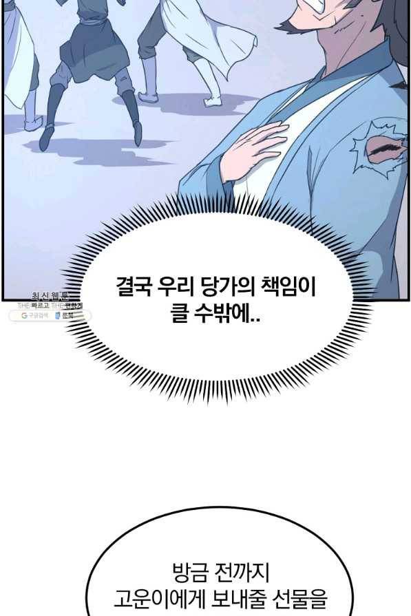 불사무적 235화 22