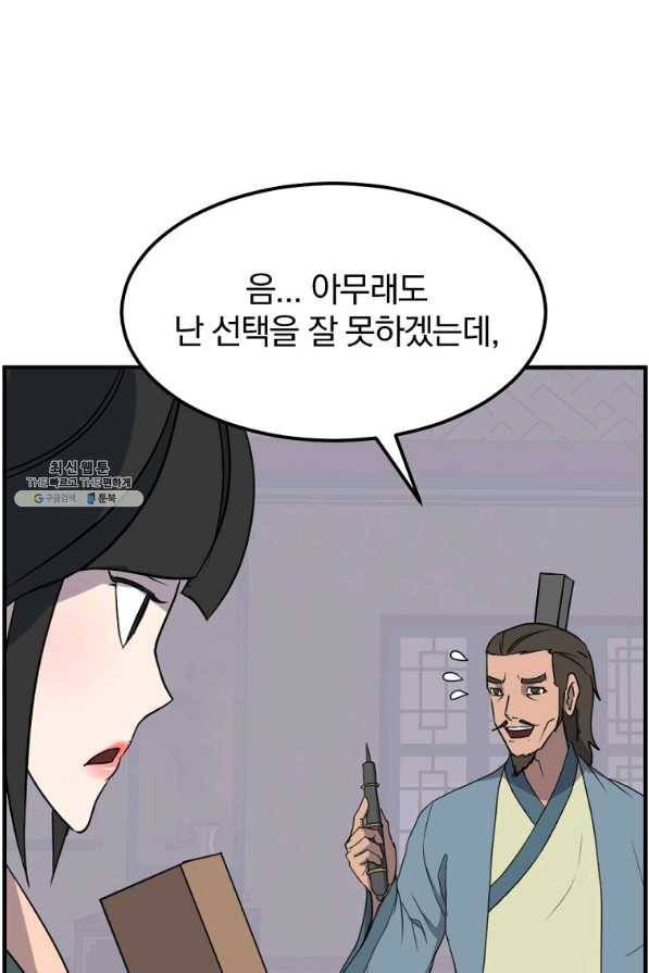 불사무적 235화 24