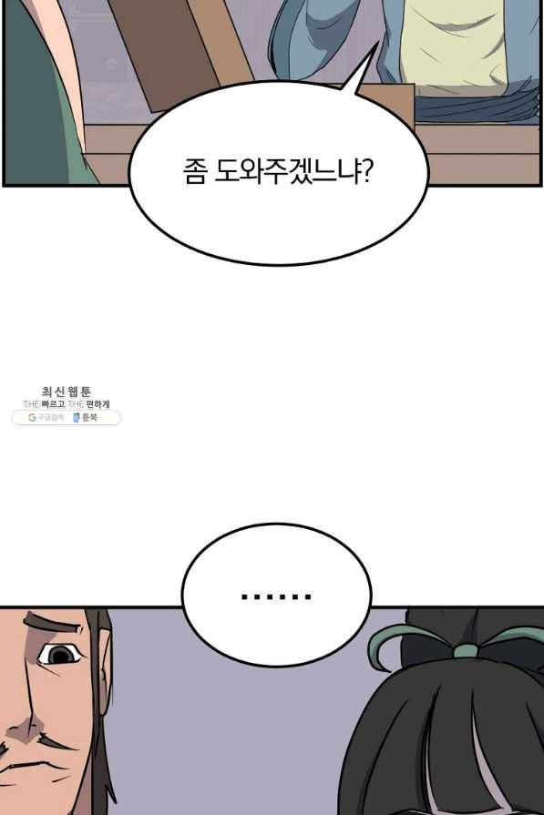 불사무적 235화 25