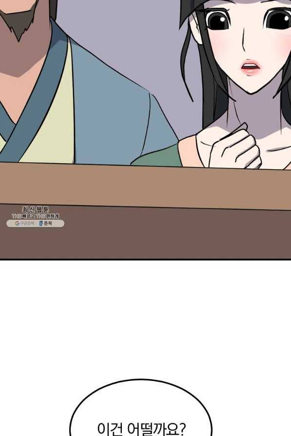 불사무적 235화 26