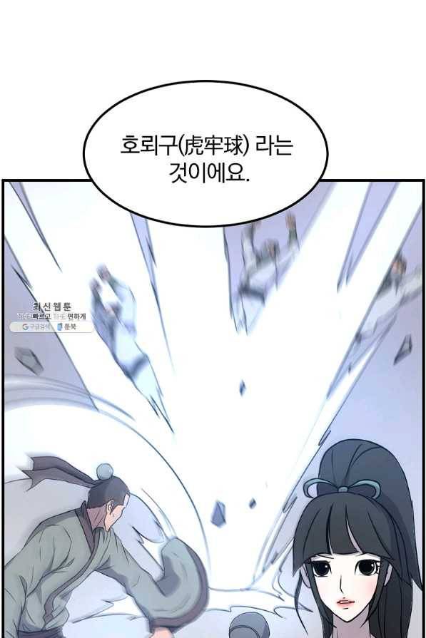 불사무적 235화 28