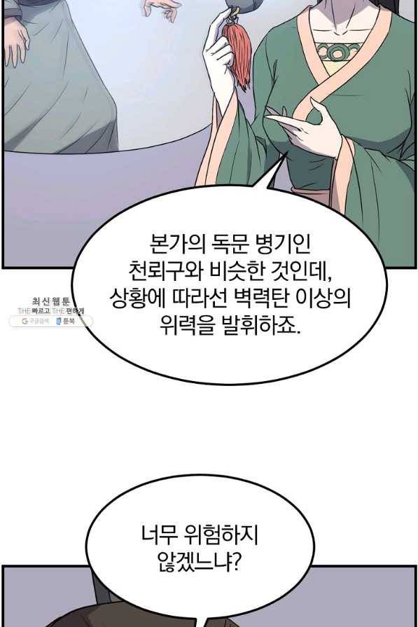 불사무적 235화 29