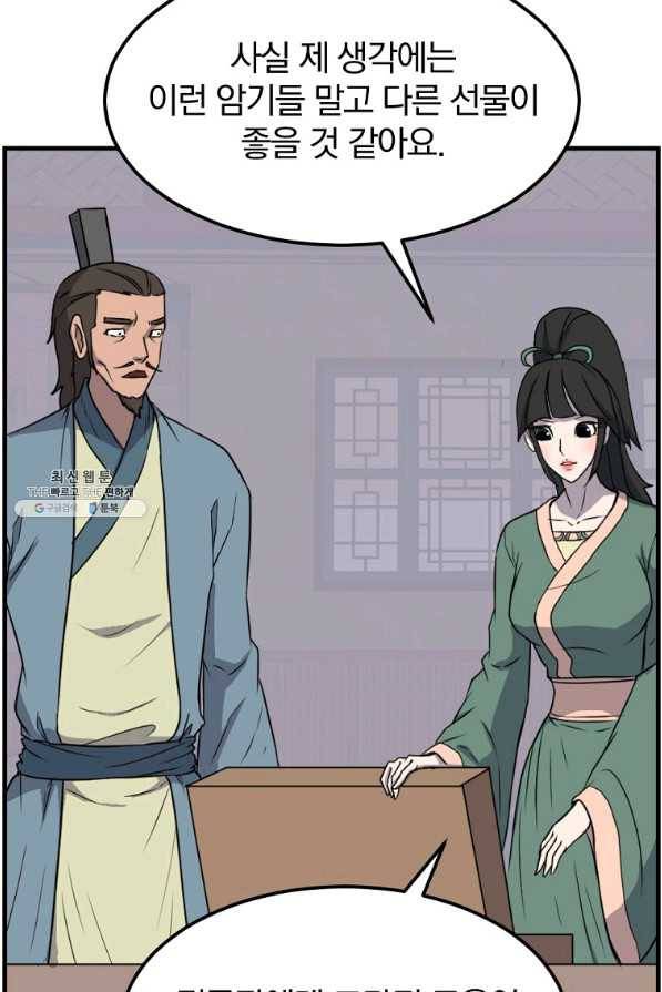 불사무적 235화 31