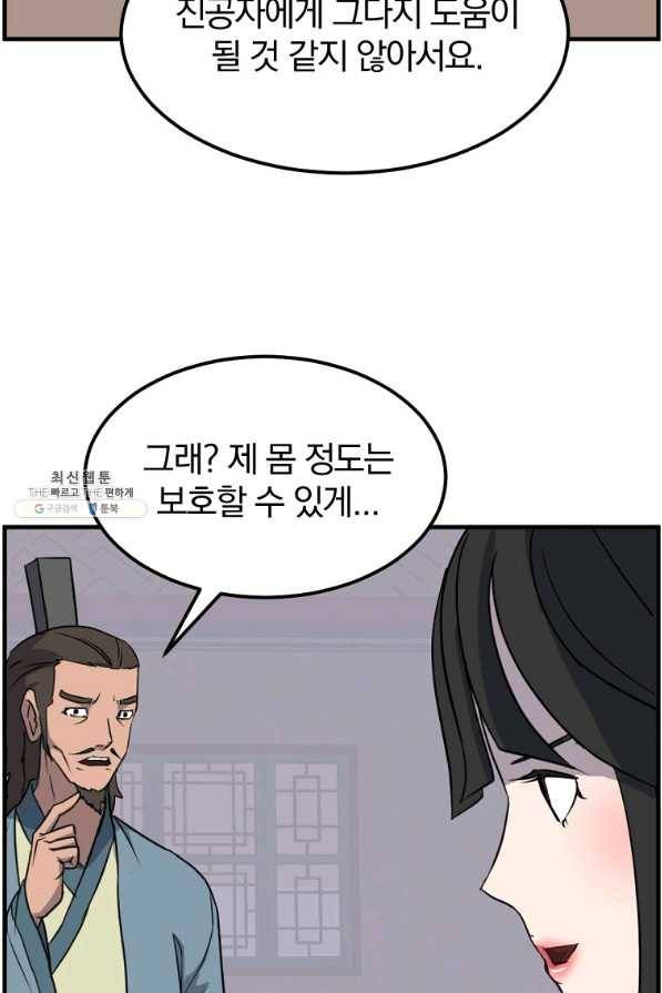 불사무적 235화 32