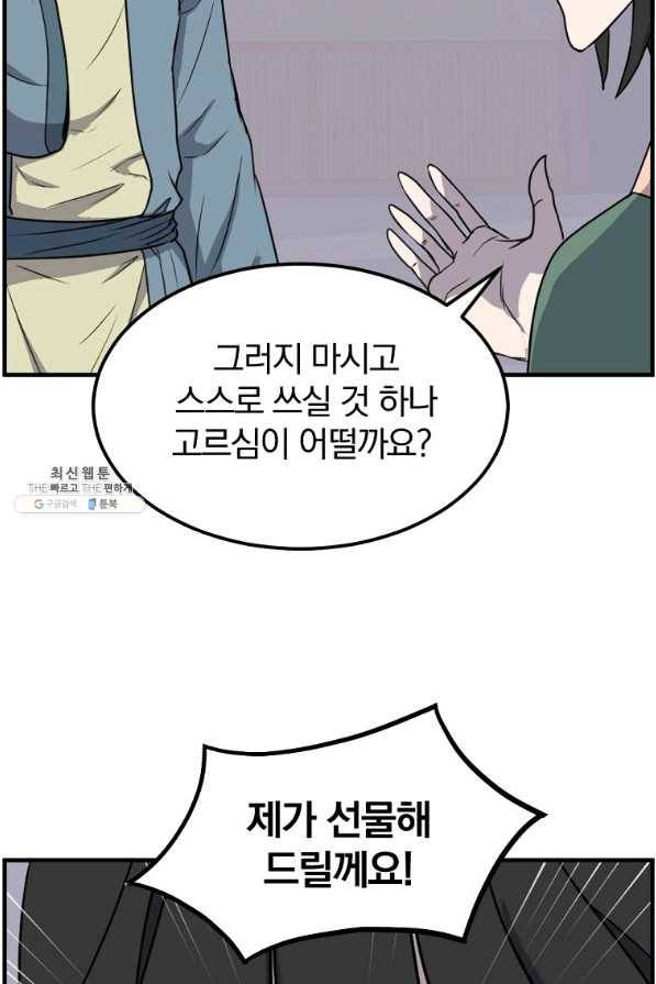 불사무적 235화 33