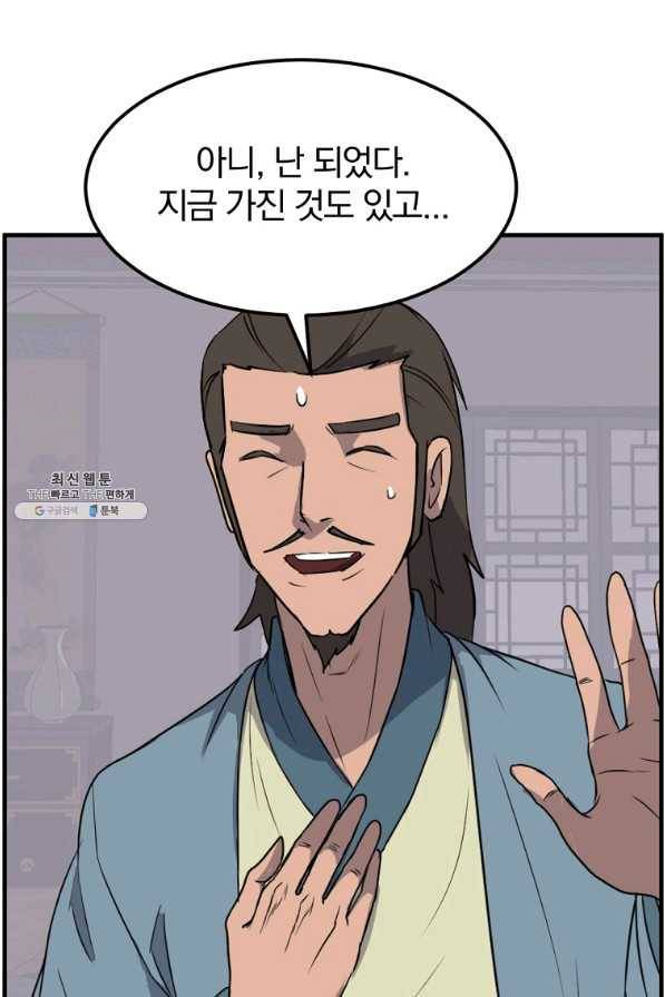 불사무적 235화 35
