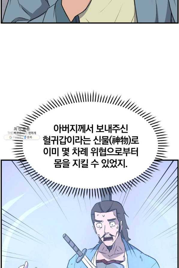 불사무적 235화 36
