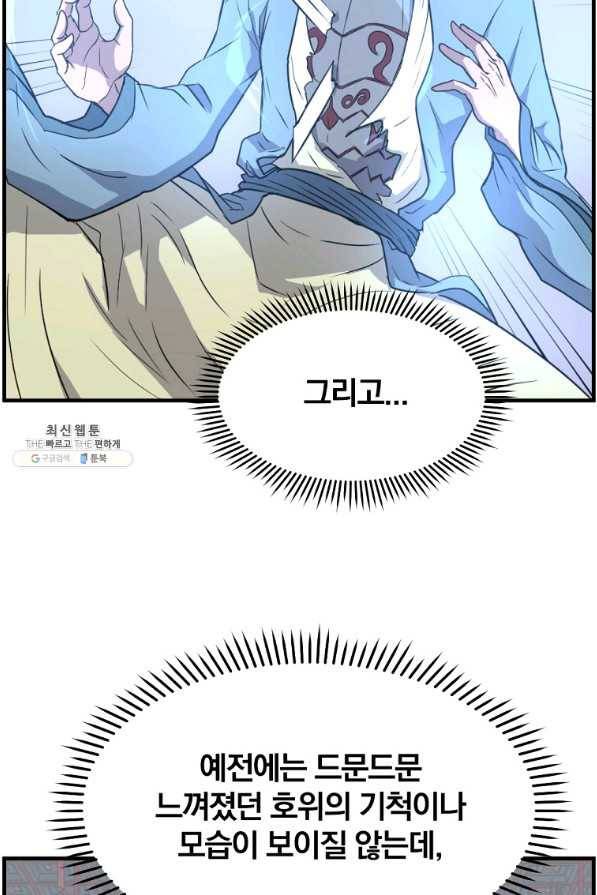 불사무적 235화 37